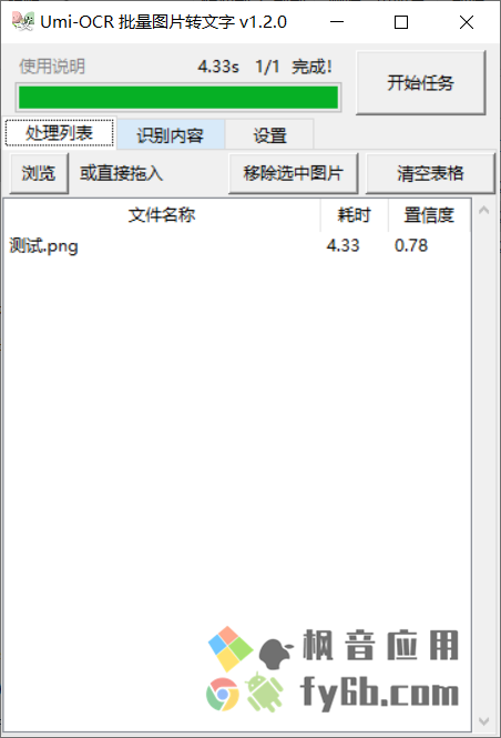 Windows Umi-OCR 文字识别工具_v1.3.5 离线便携版
