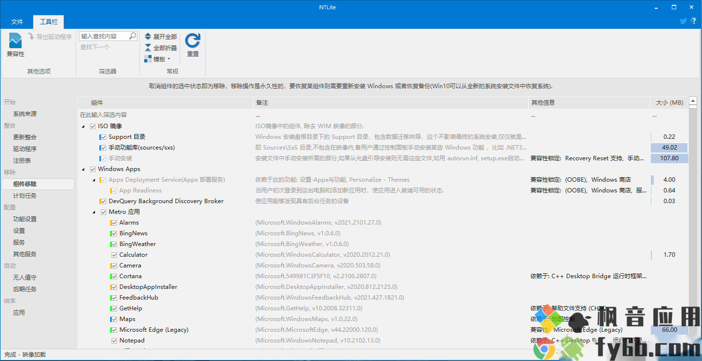 Windows NTLite系统精简工具 v2.3.4 中文版