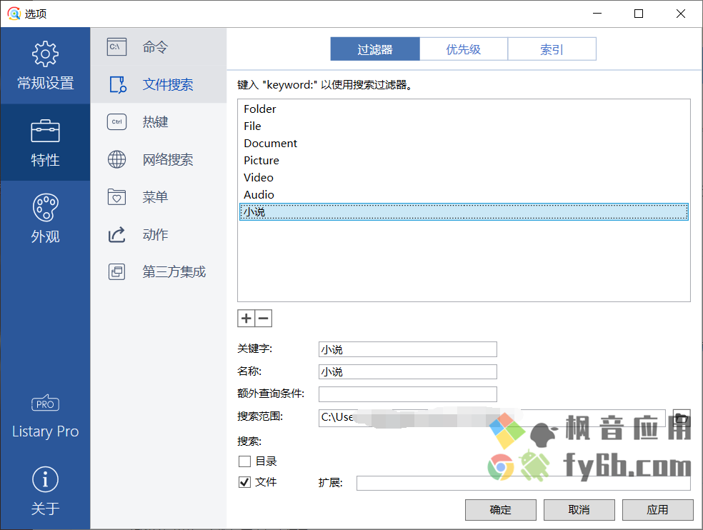 Windows Listary搜索工具 v6.0 中文版+激活