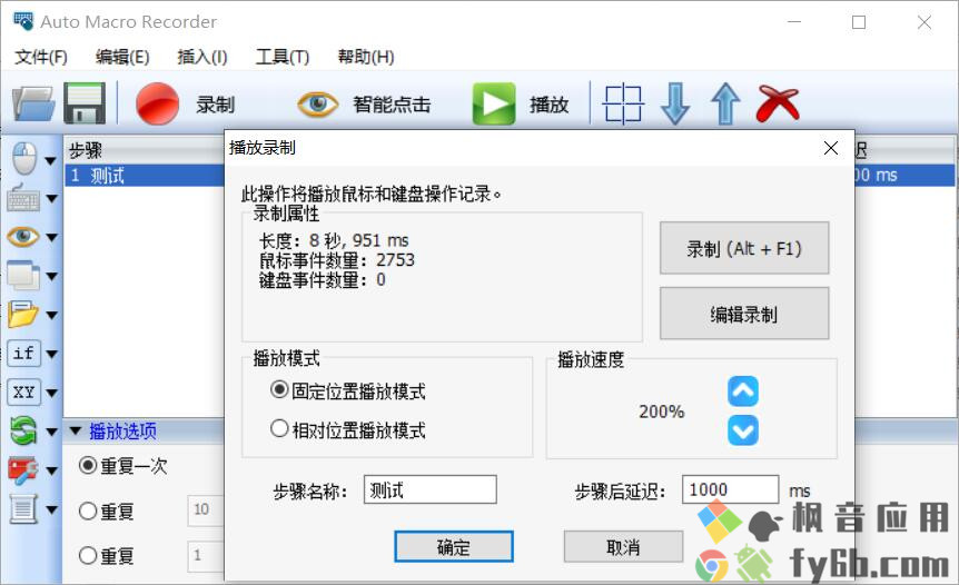 Windows Auto Macro Recorder自动宏录制 v4.6.2.8 汉化便捷版