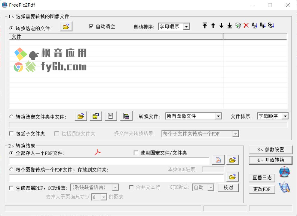 Windows FreePic2Pdf v5.08 中文绿色版