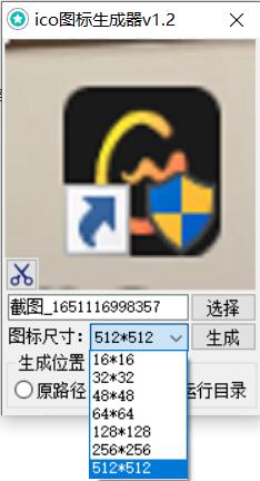 Windows ICO图标生成器 v1.2 便捷版