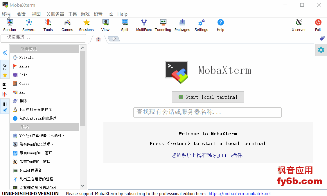Windows MobaXterm远程终端工具 v11.1 个人汉化版