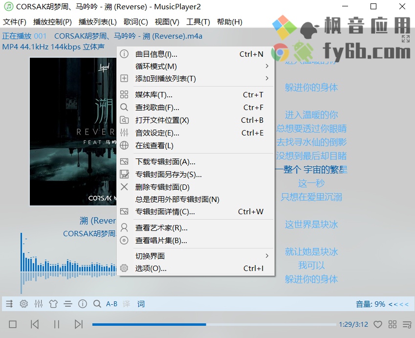 Windows MusicPlayer2 本地音乐播放器 v2.74 绿色便捷版