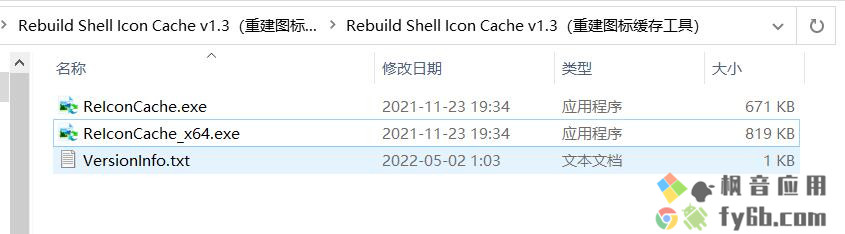 Windows Rebuild Shell Icon Cache图标缓存 v1.3 便捷版