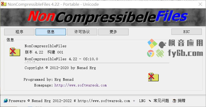 Windows NonCompressibleFiles压缩文件创建工具 v4.22 中文便捷版