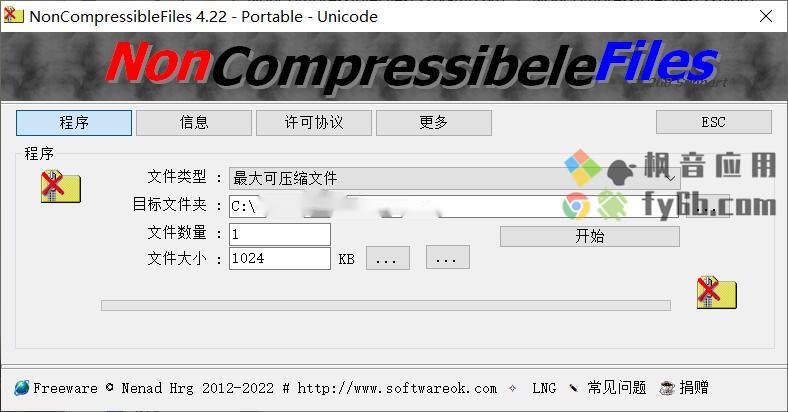 Windows NonCompressibleFiles压缩文件创建工具 v4.22 中文便捷版