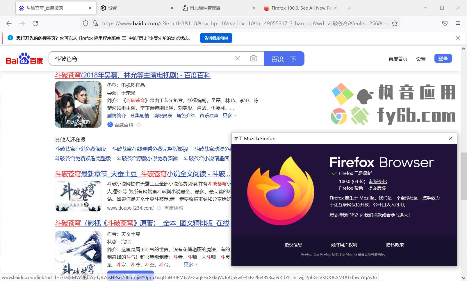 Windows 火狐浏览器 Firefox v100.0 正式版