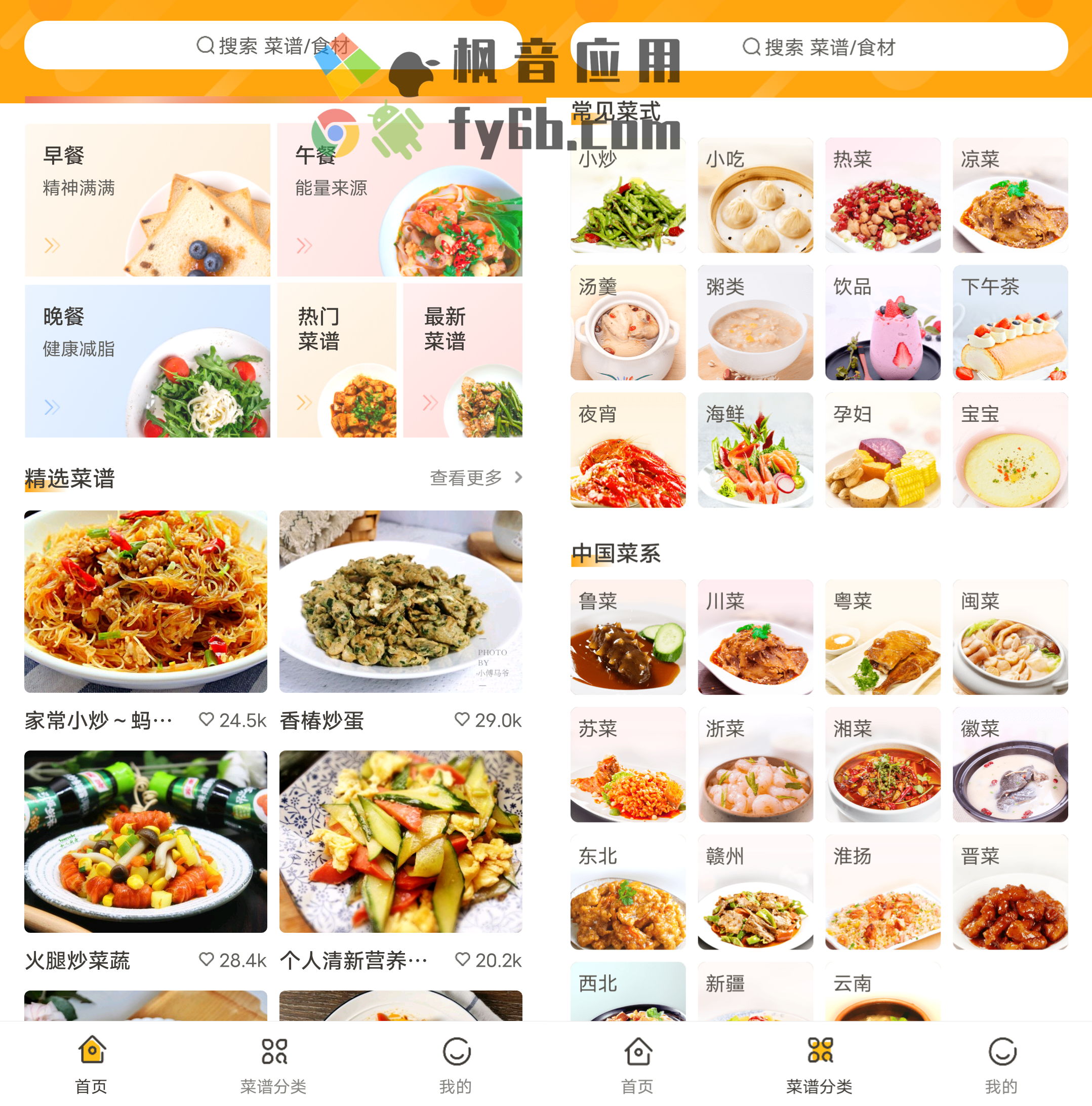 Android 家常菜做法_5.5.1 纯净版