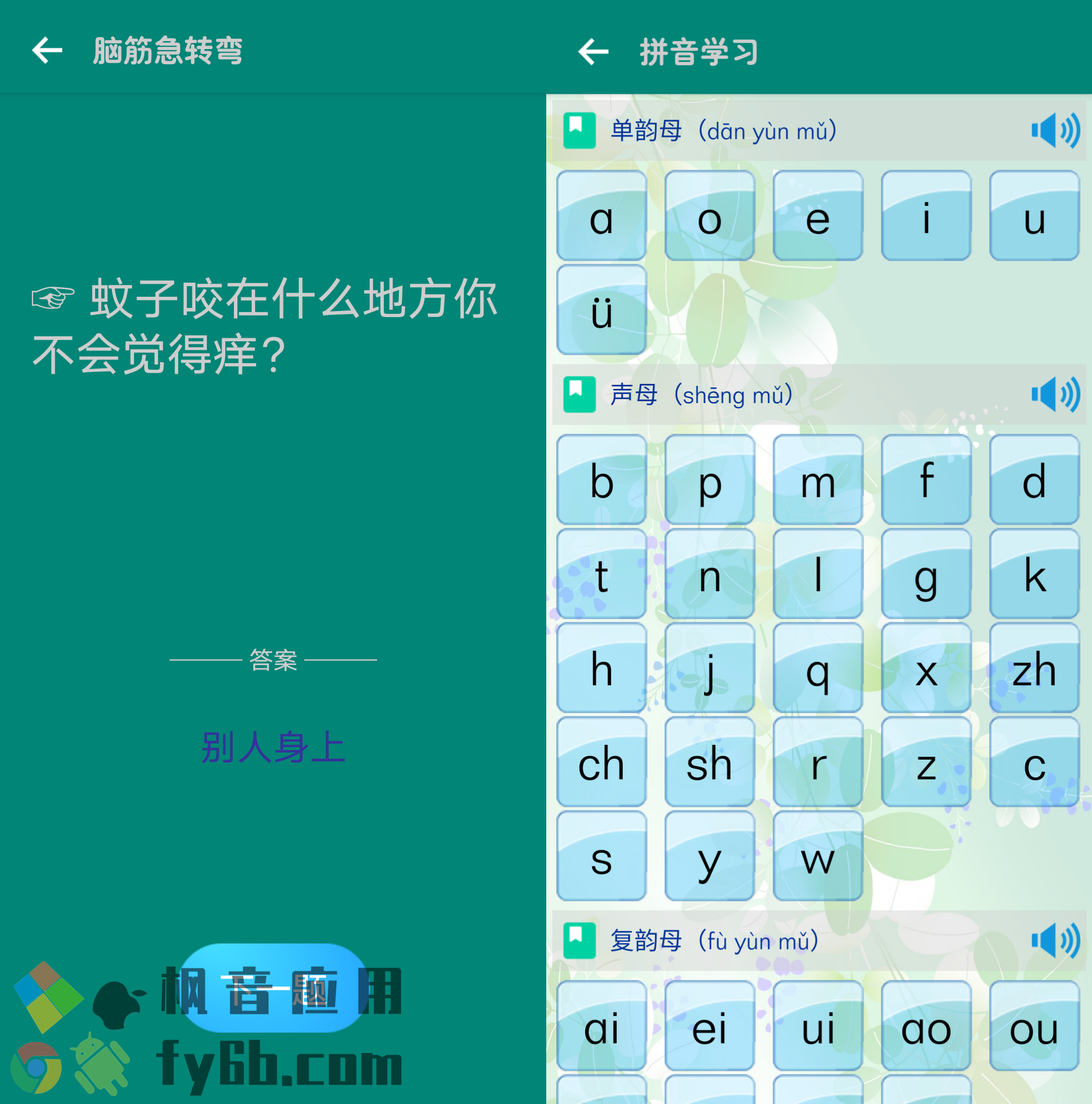 Android 汉语拼音学习_5.2.0