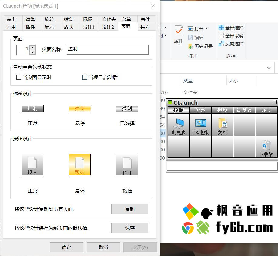 Windows CLaunch快速启动器 v4.03 中文便捷版