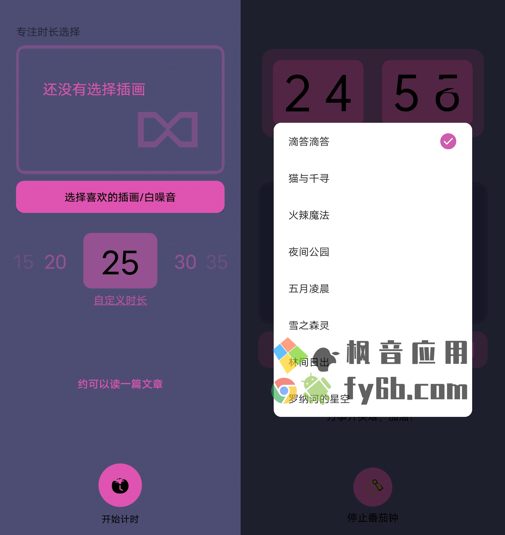 Android 色采时钟_1.0.10