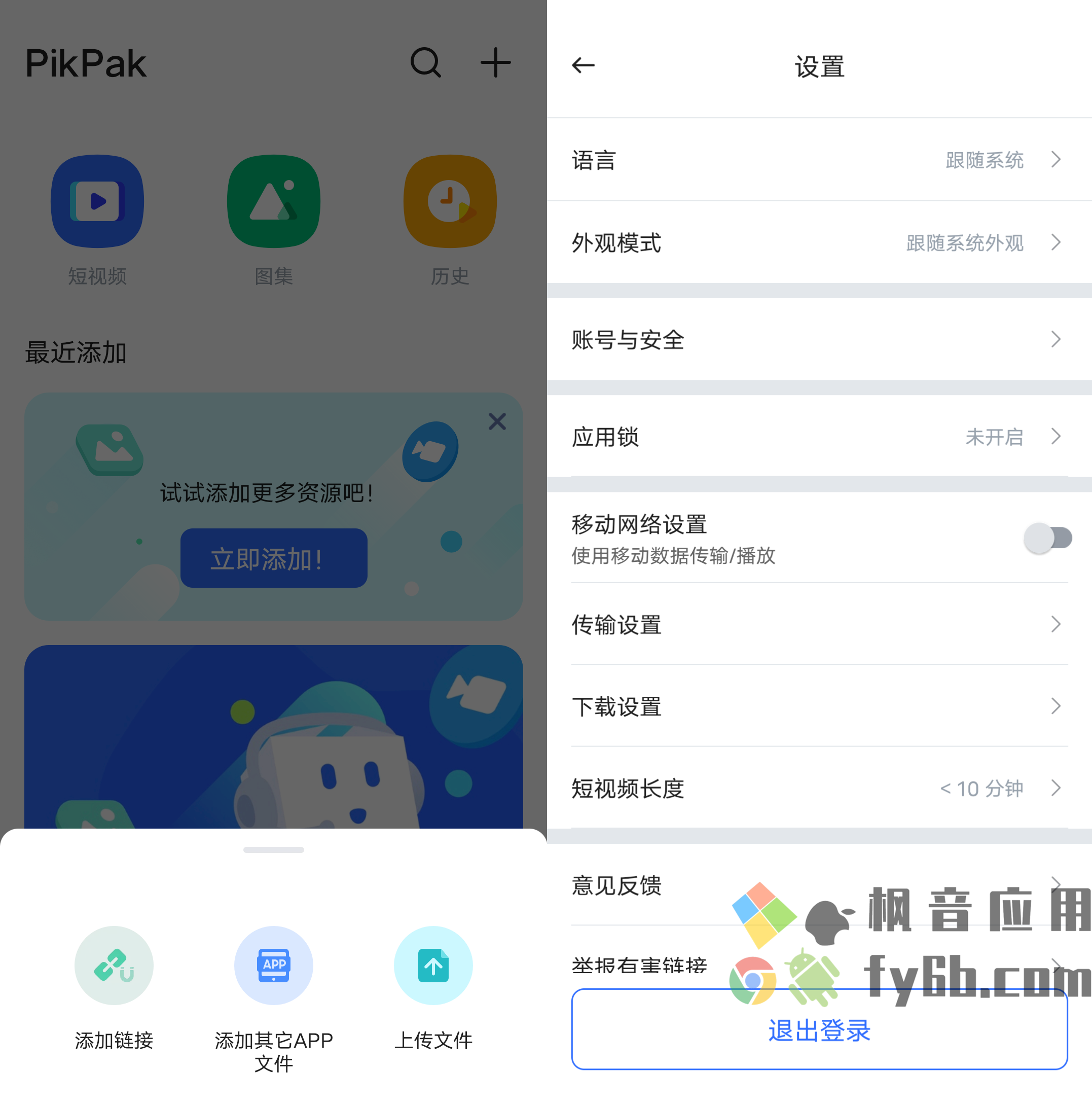 Android PikPak网盘_1.16