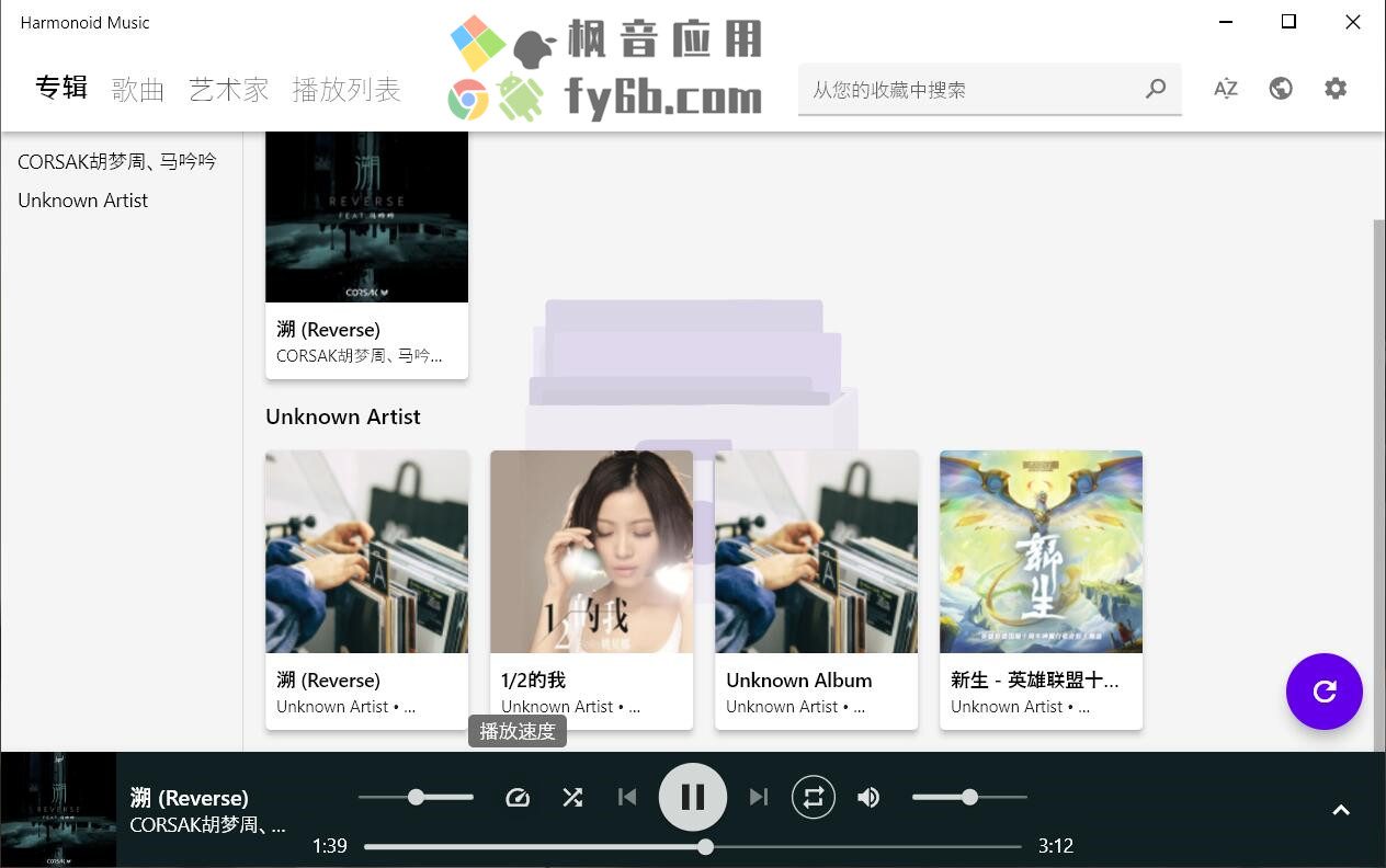Windows Harmonoid音乐播放器_0.2.3