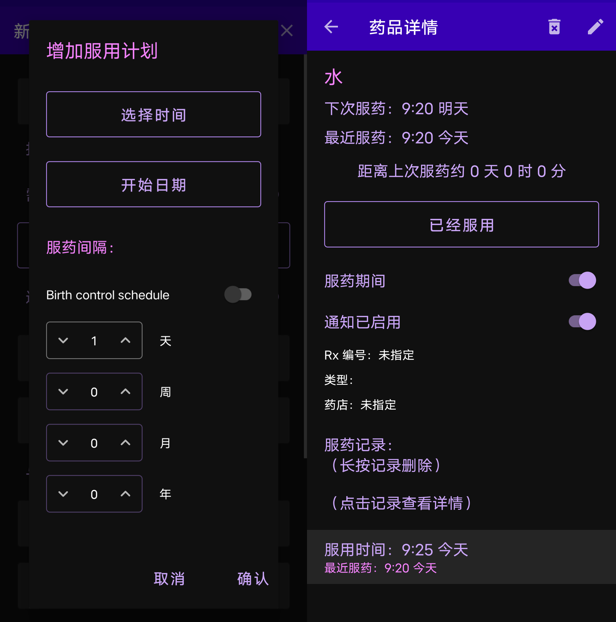 Android 我吃药了吗？_1.6.5