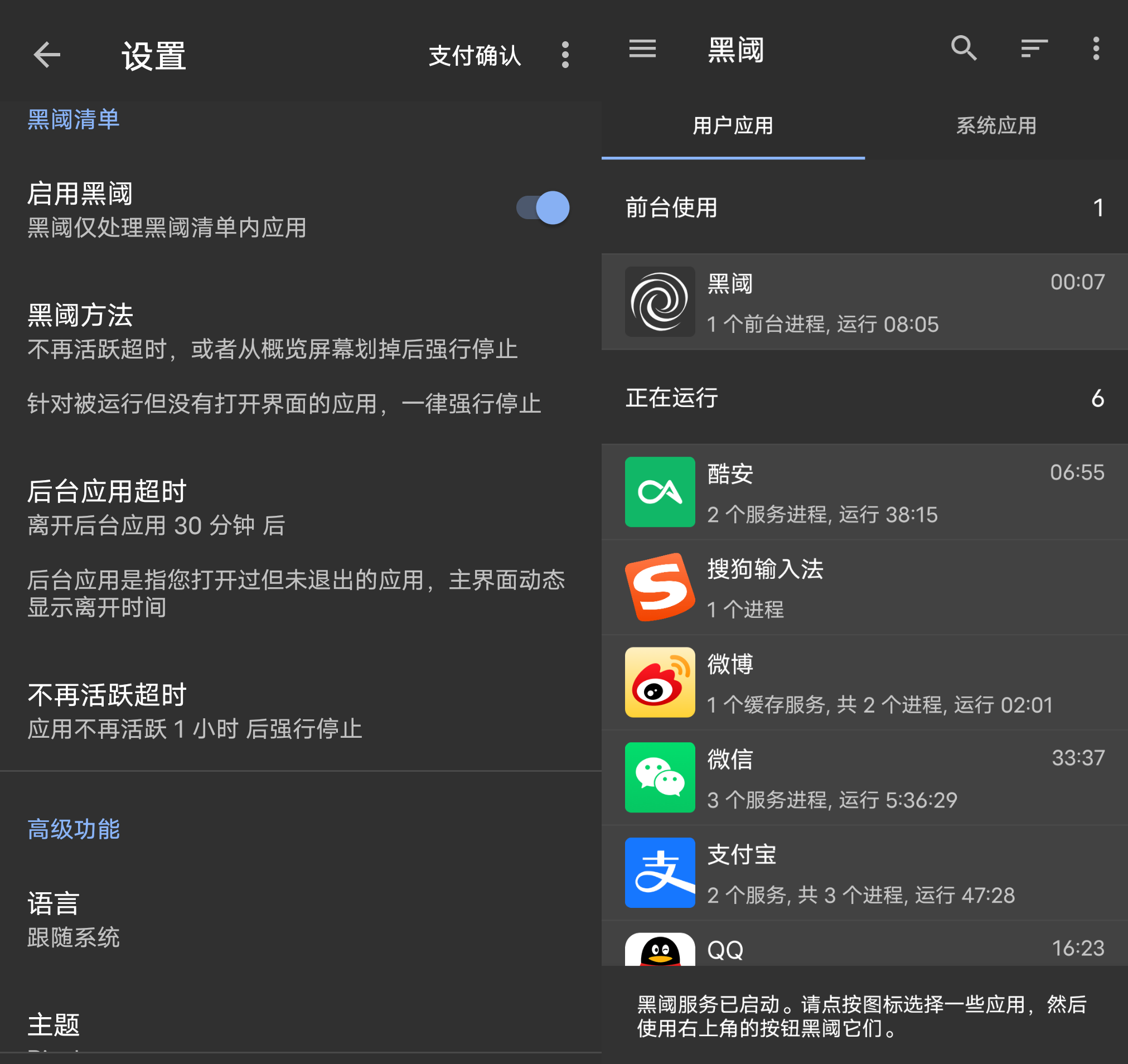 Android 黑阈_4.2.13.7 免费版