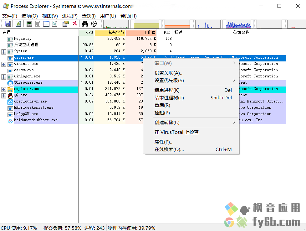 Windows Procexp进程管理 v16.32 便捷版