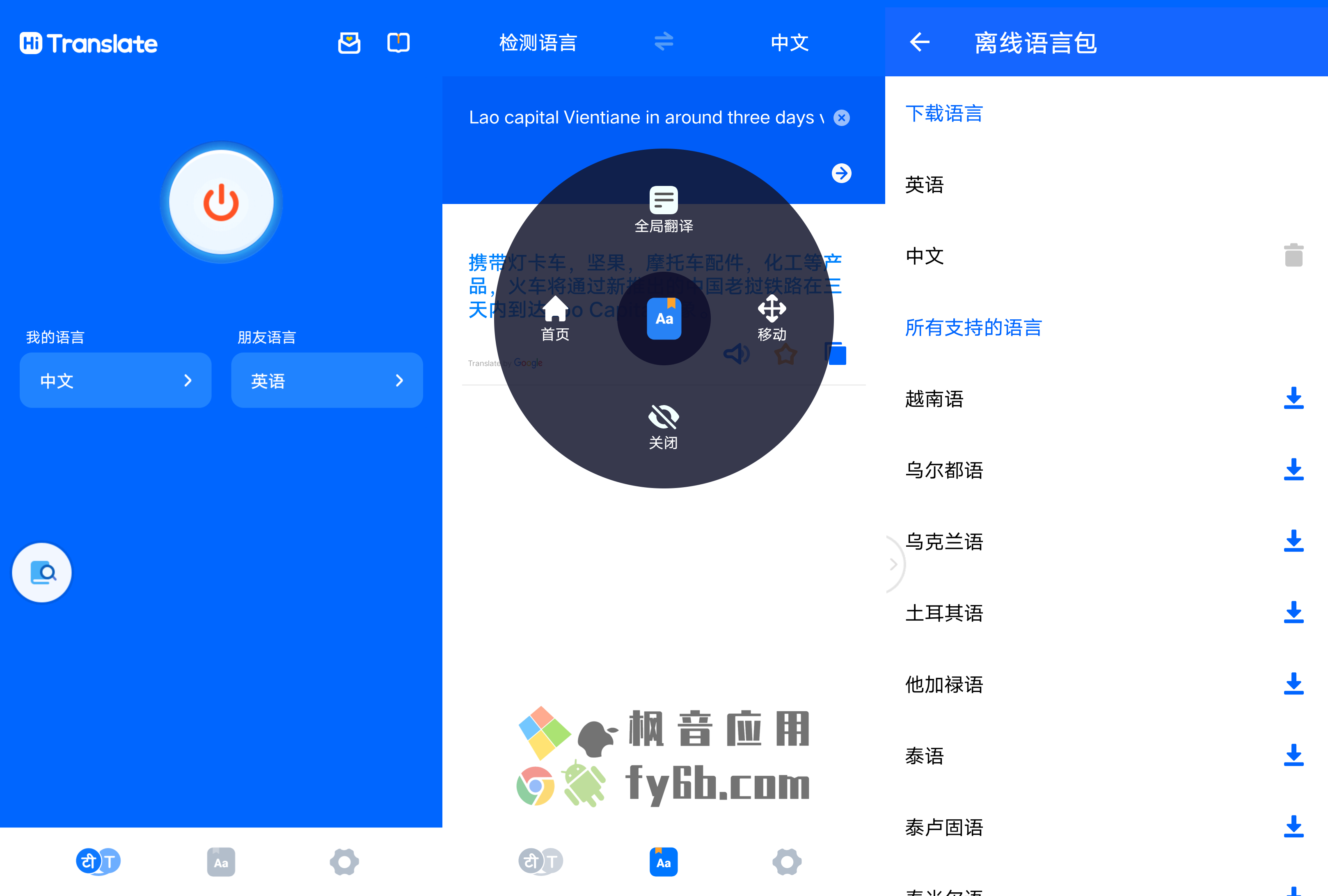 Android Hi Translate嗨翻译_v2.0.24 纯净版