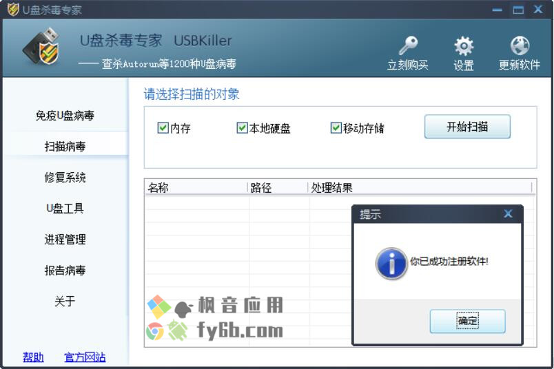 Windows USBKiller U盘杀毒专家 v3.2 绿色便捷版