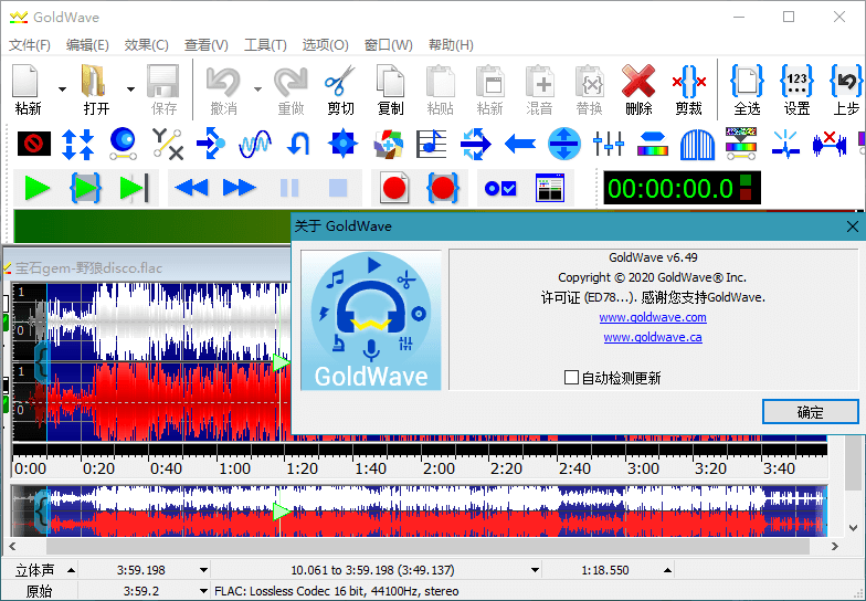 Windows GoldWave音频编辑 v6.63 中文便捷版