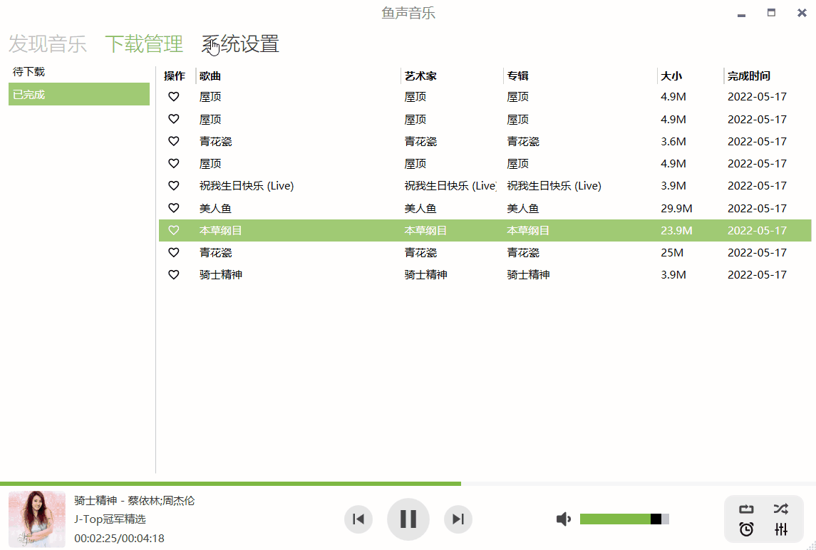 Windows FishMusic 鱼声音乐 v5.0 便捷版