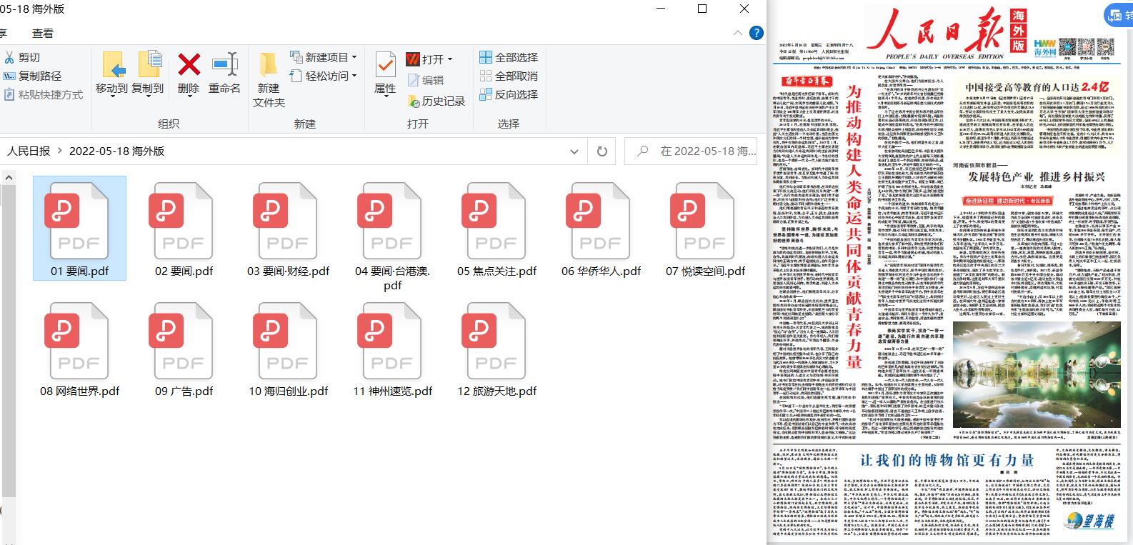 Windows 报刊下载 v0.3 海外便捷版
