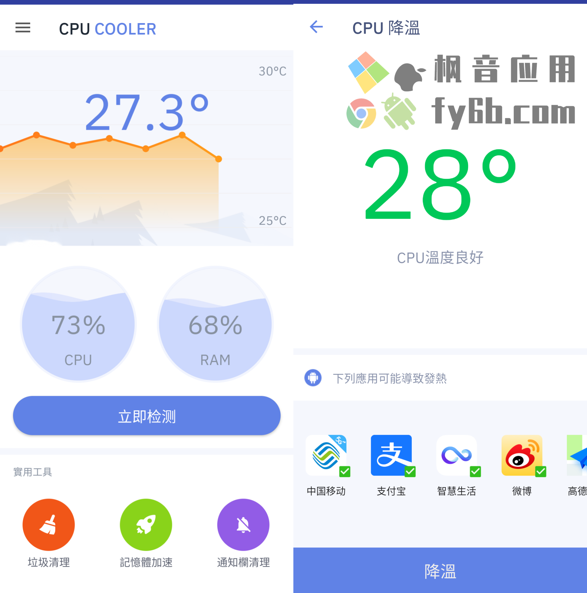 Android CPU Cooler_1.4.5 专业版
