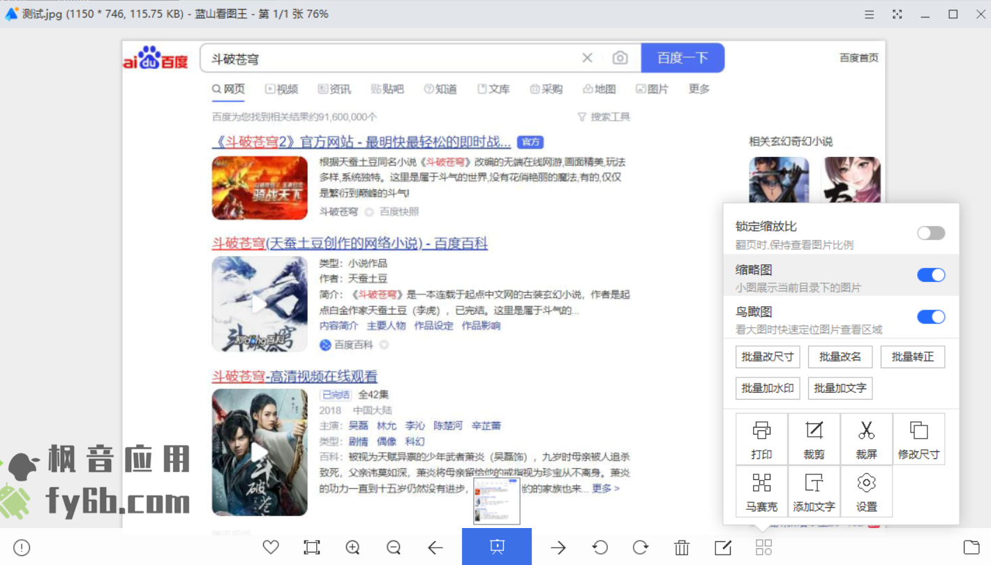 Windows 蓝山看图王_1.0.1 绿色版