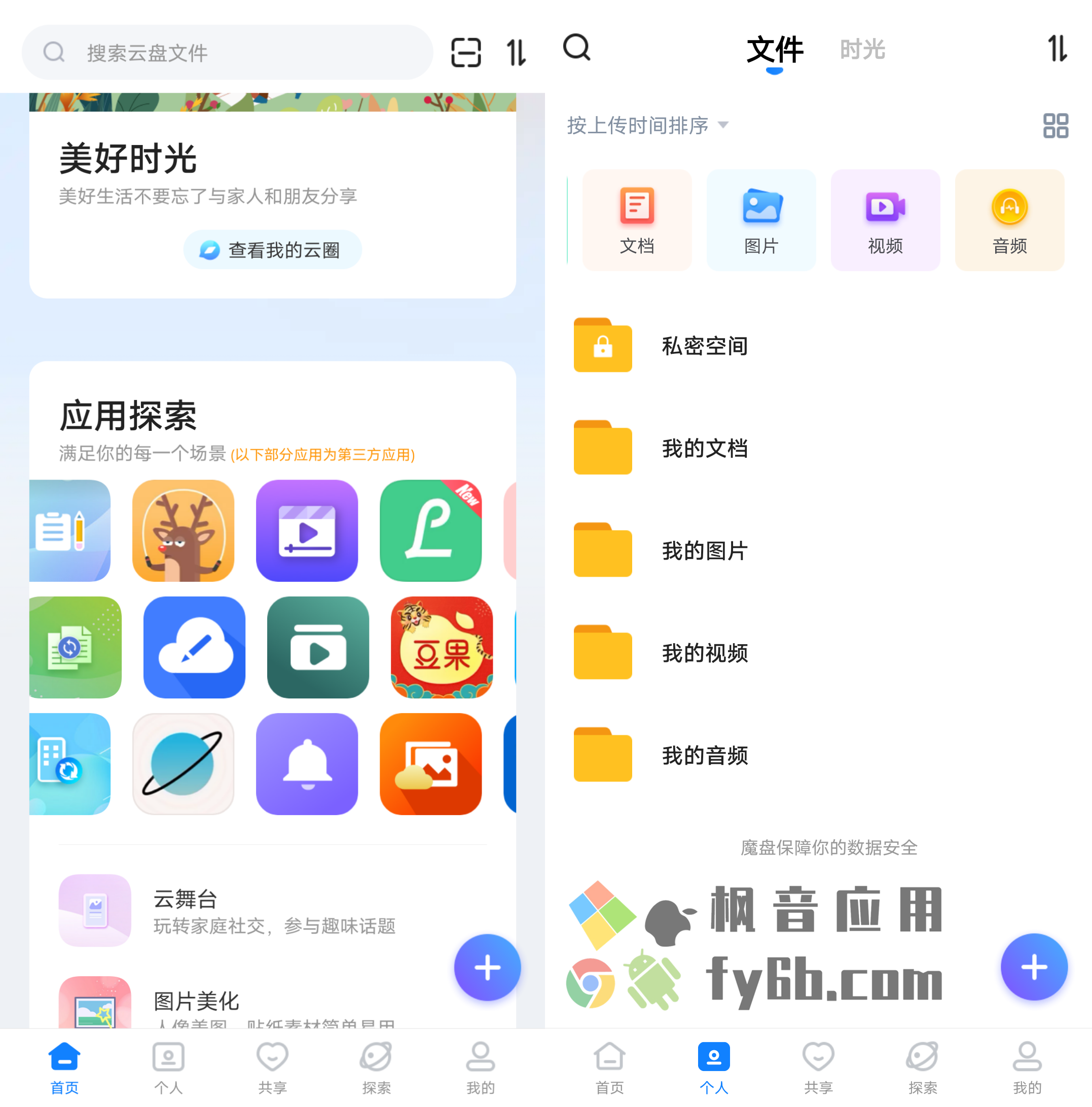 Android 魔盘_1.0.05 四川电信版