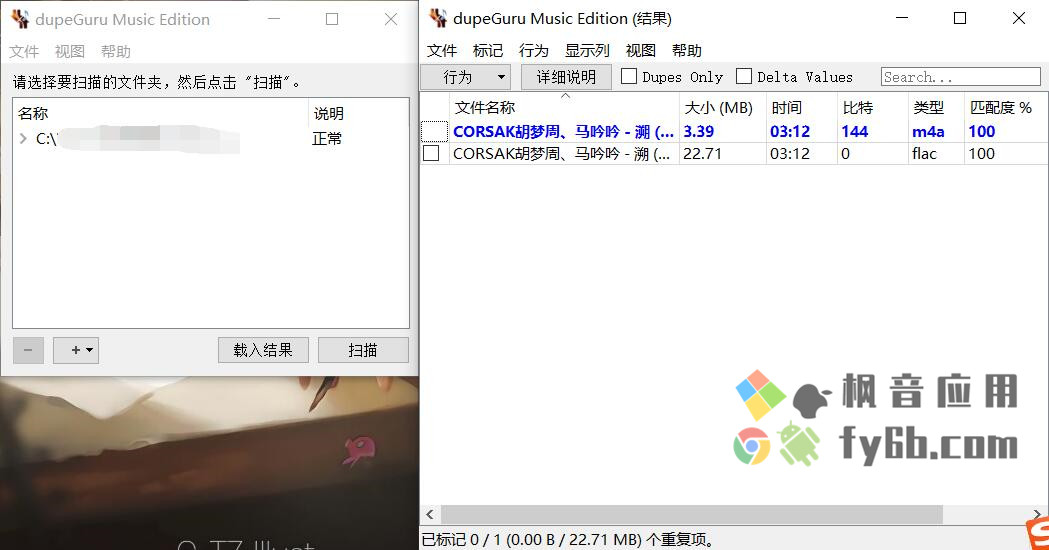 Windows dupeGuru Music Edition重复音乐查找工具 v6.81 绿色版