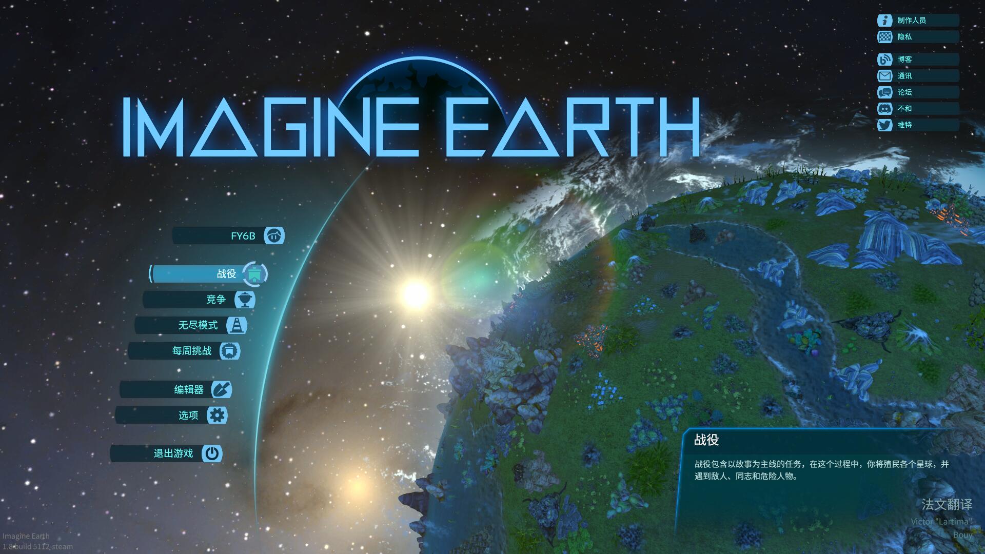 Windows Imagine Earth幻想地球 v1.8 中文版