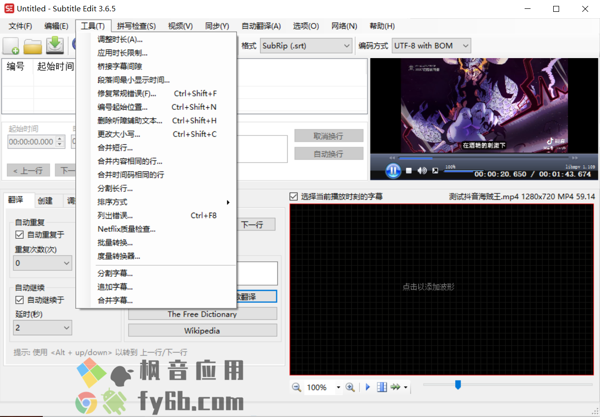 Windows Subtitle Edit 视频字幕编辑_v3.6.10 绿色便捷版