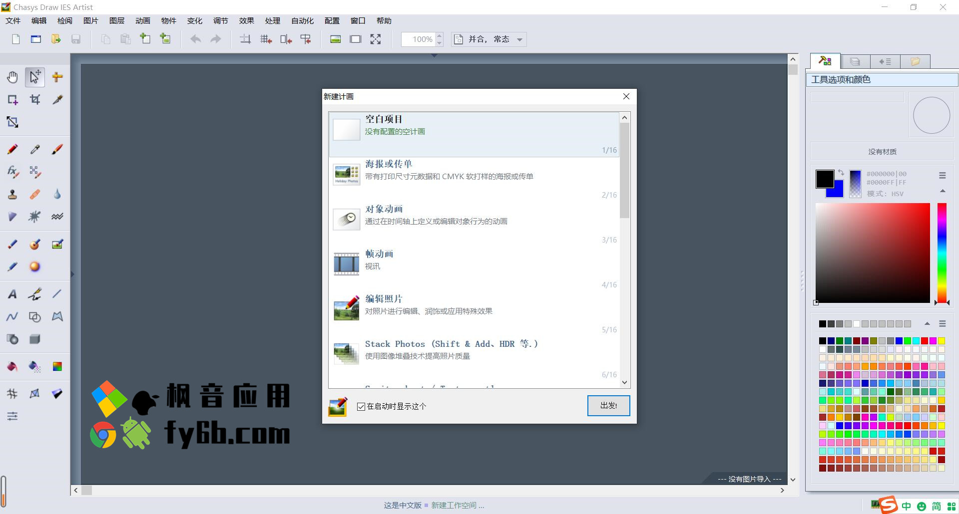 Windows Chasys Draw IES Artist图像编辑 v5.16 绿色中文本