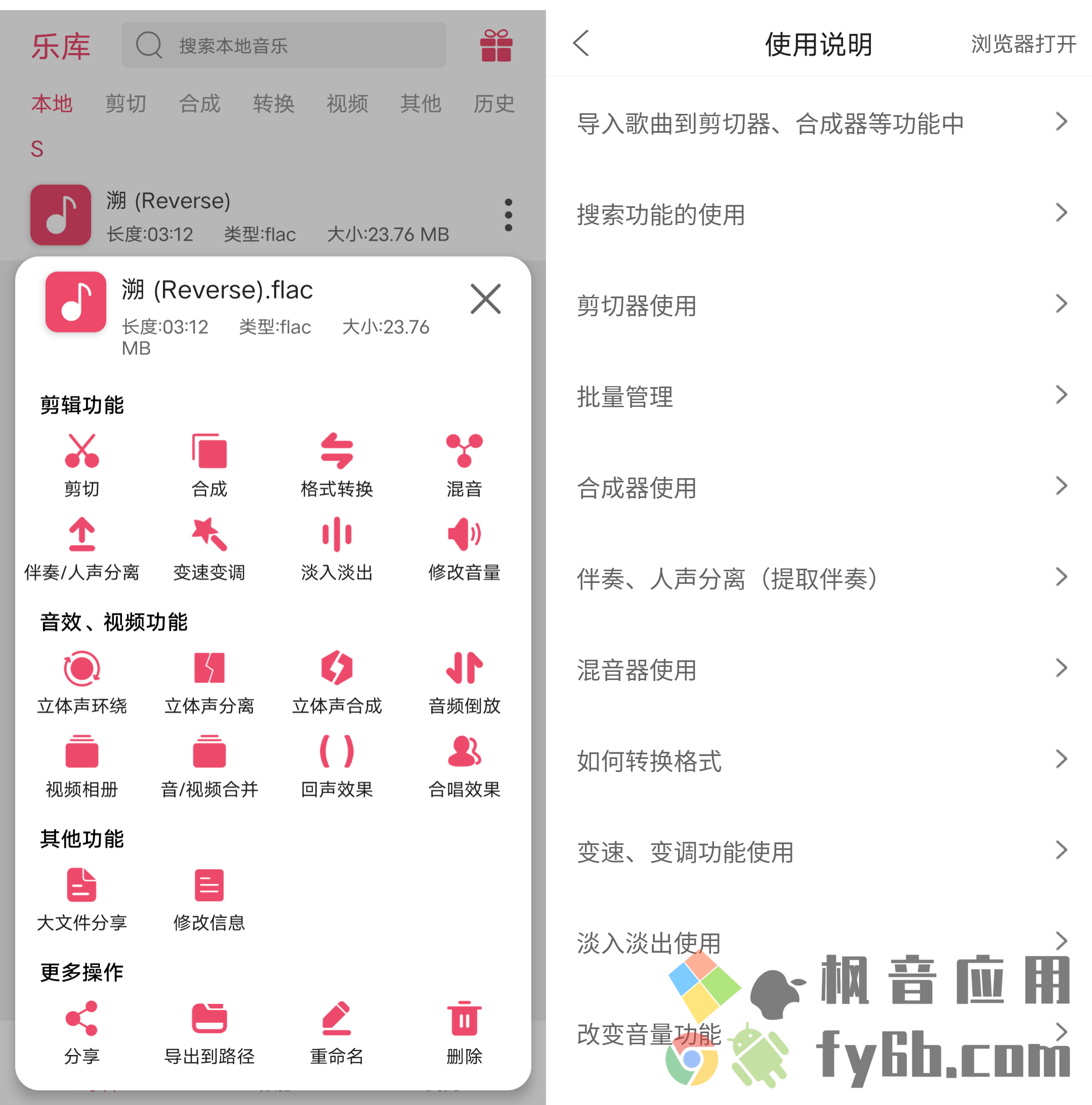 Android 音乐剪辑_6.1.8