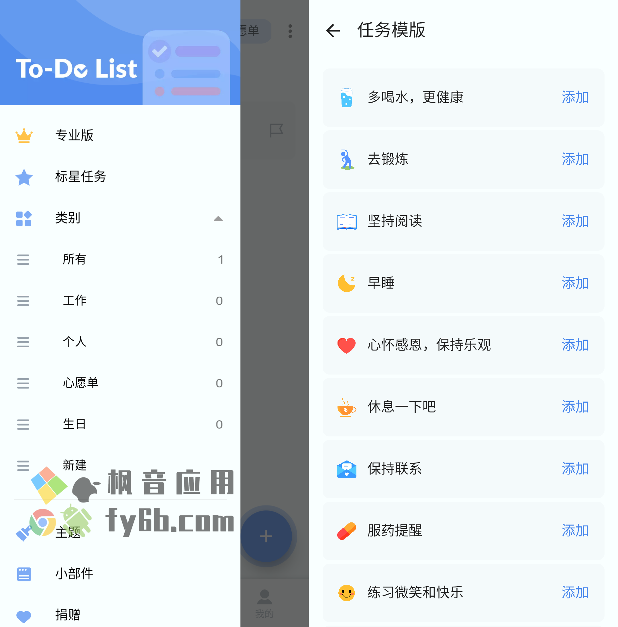 Android To-do List每日清单_1.01 专业版