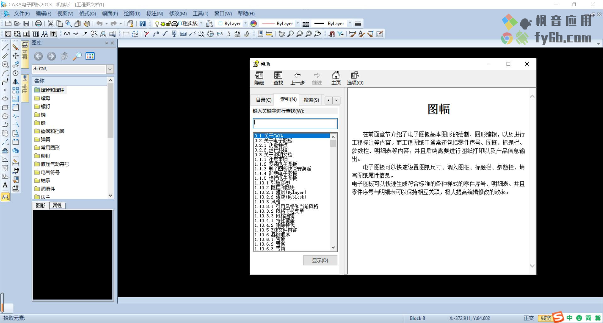 Windows CAXA电子图板 v2013 单文件机械版