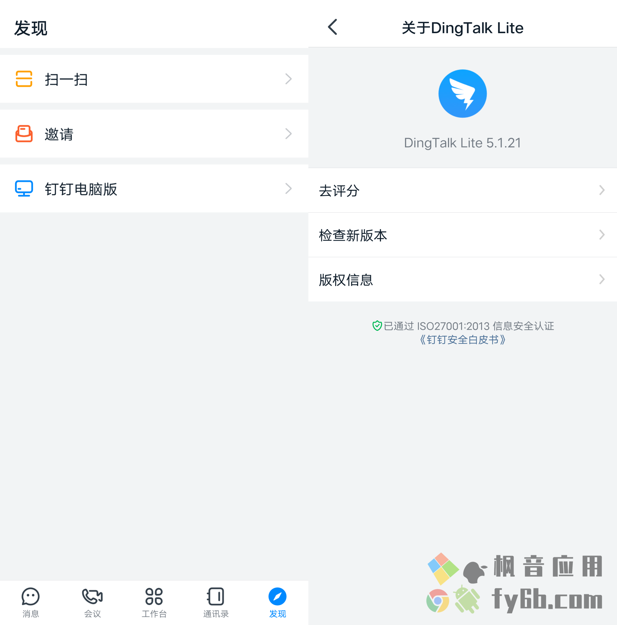 Android DingTalk Lite钉钉_5.1.21 海外版
