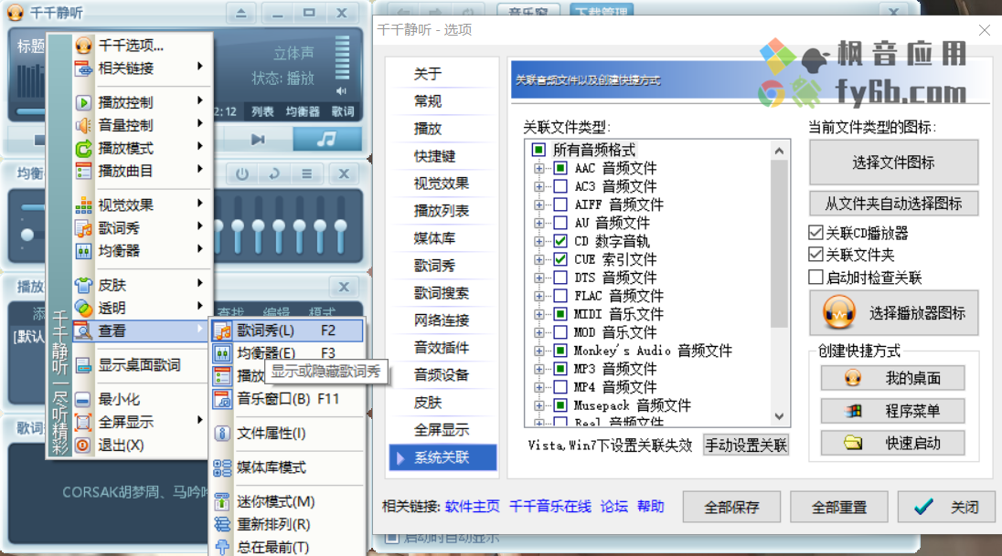 Windows 千千静听_v5.7 正式版