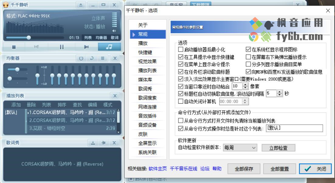 Windows 千千静听_v5.7 正式版