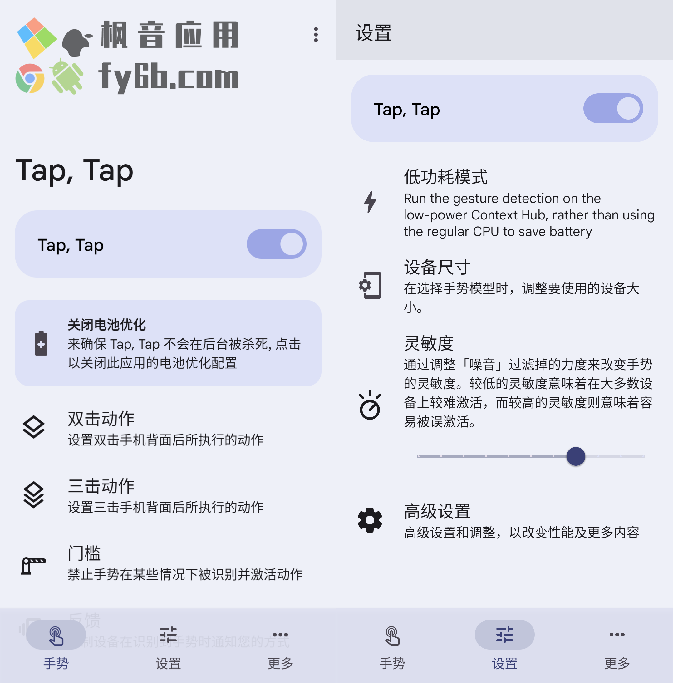 Android Tap, Tap轻点背面_1.3