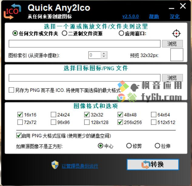 Windows Quick Any2Ico图标提取转换器 v3.1 汉化便捷版