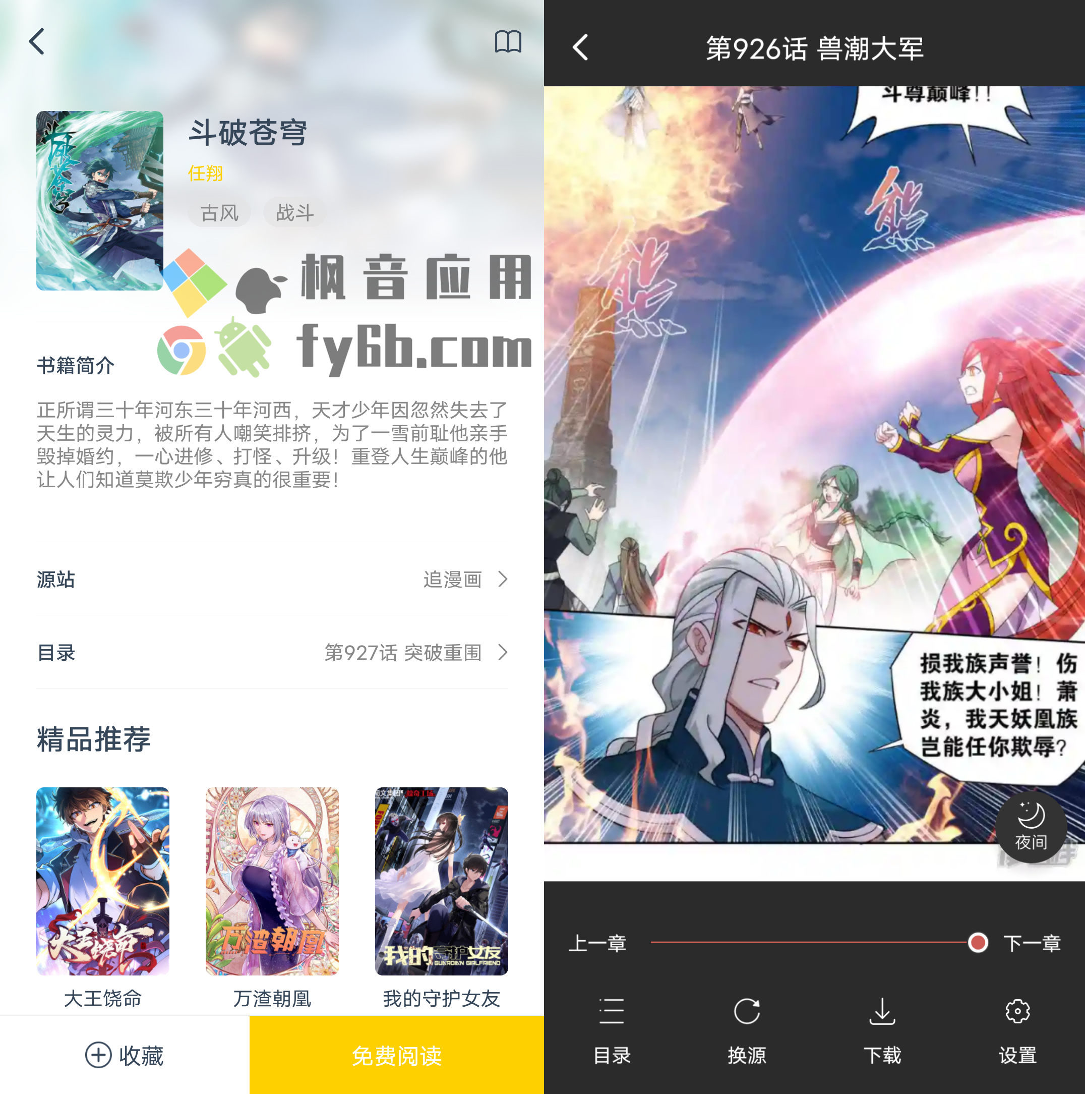 Android 笔趣阁漫画_v1.0.7