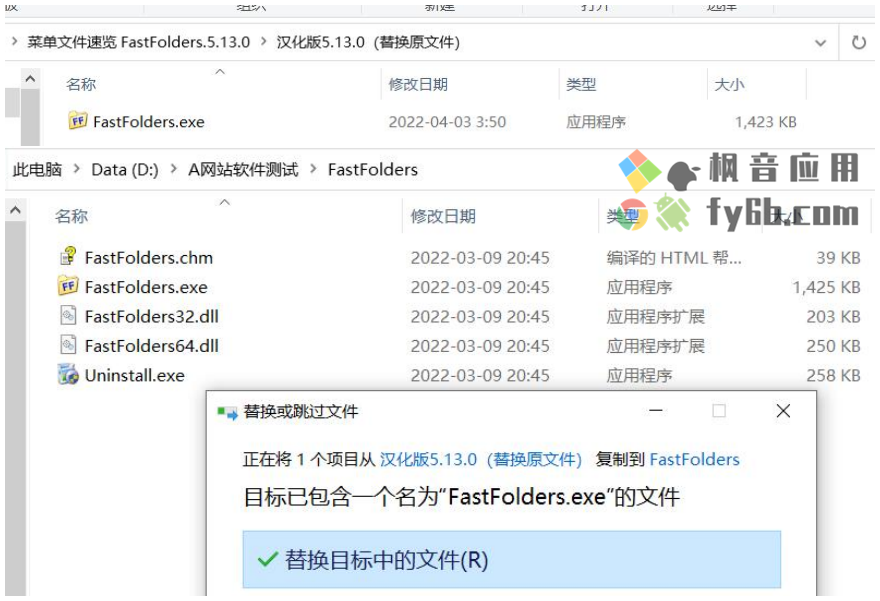 FastFolders快速访问文件夹工具 5.13 汉化版