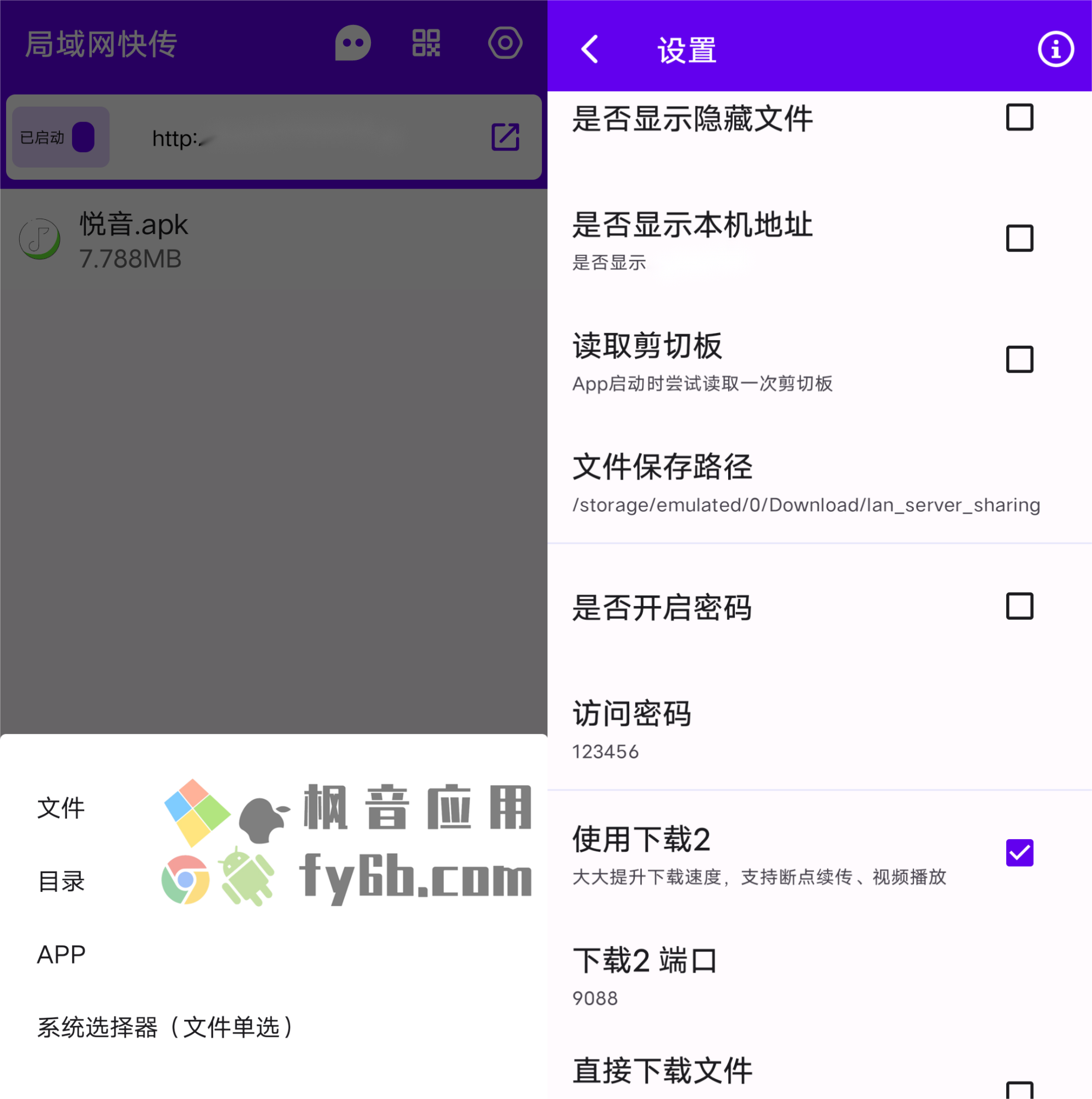 Android 局域网快传_2.1.1