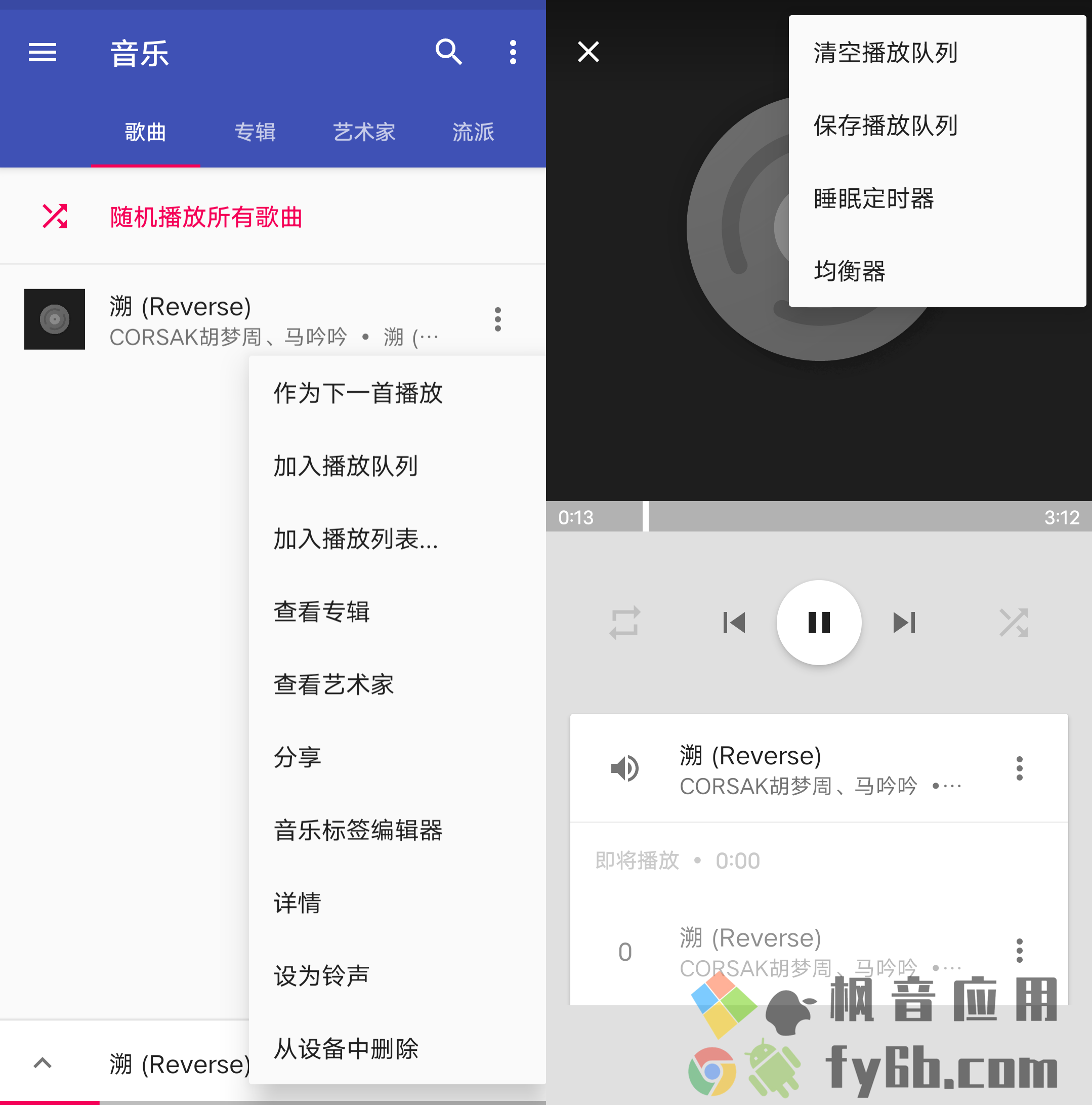 Android Phonograph pro音乐_1.3.5