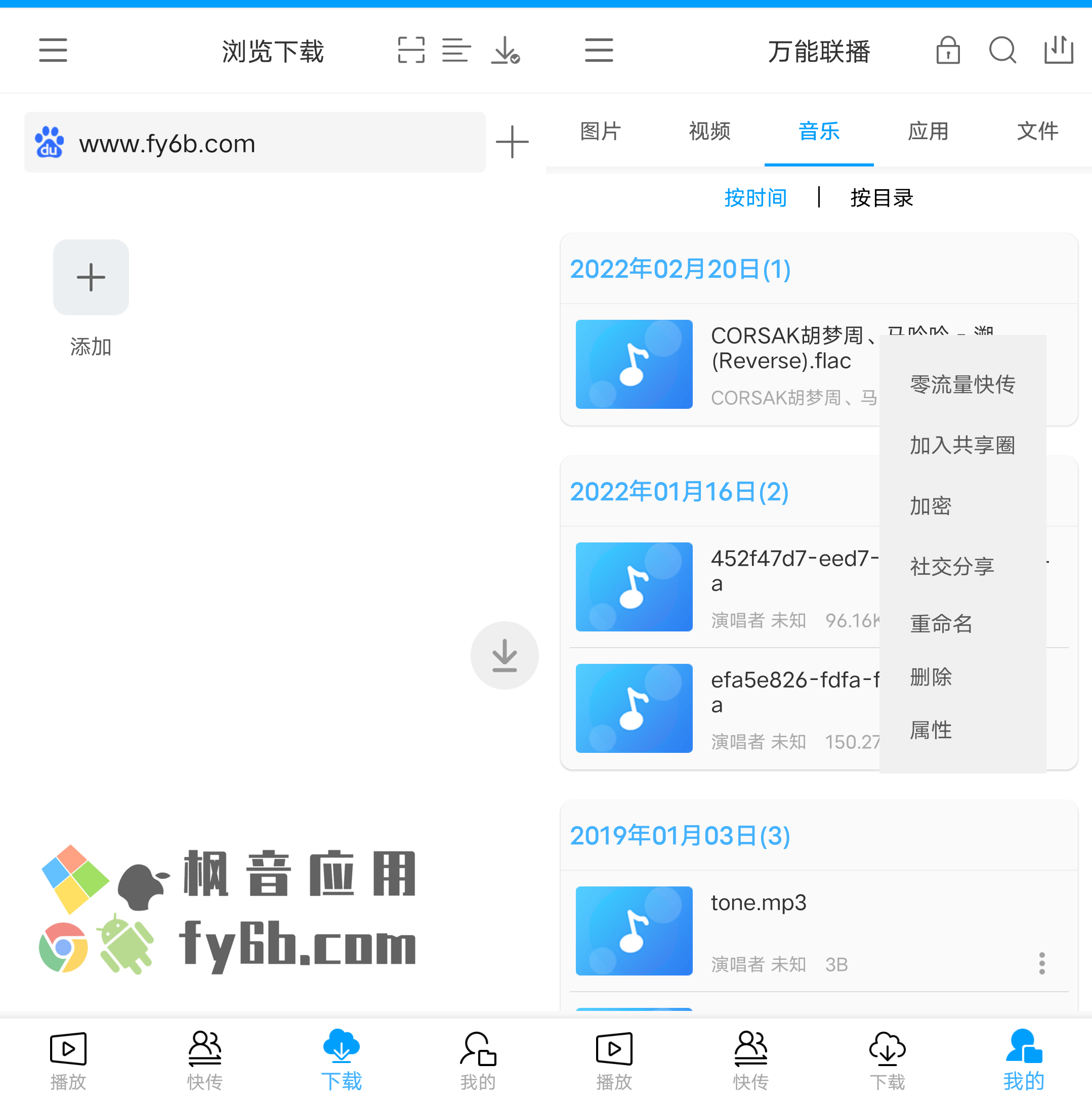 Android+Windows 万能联播_4.2.2