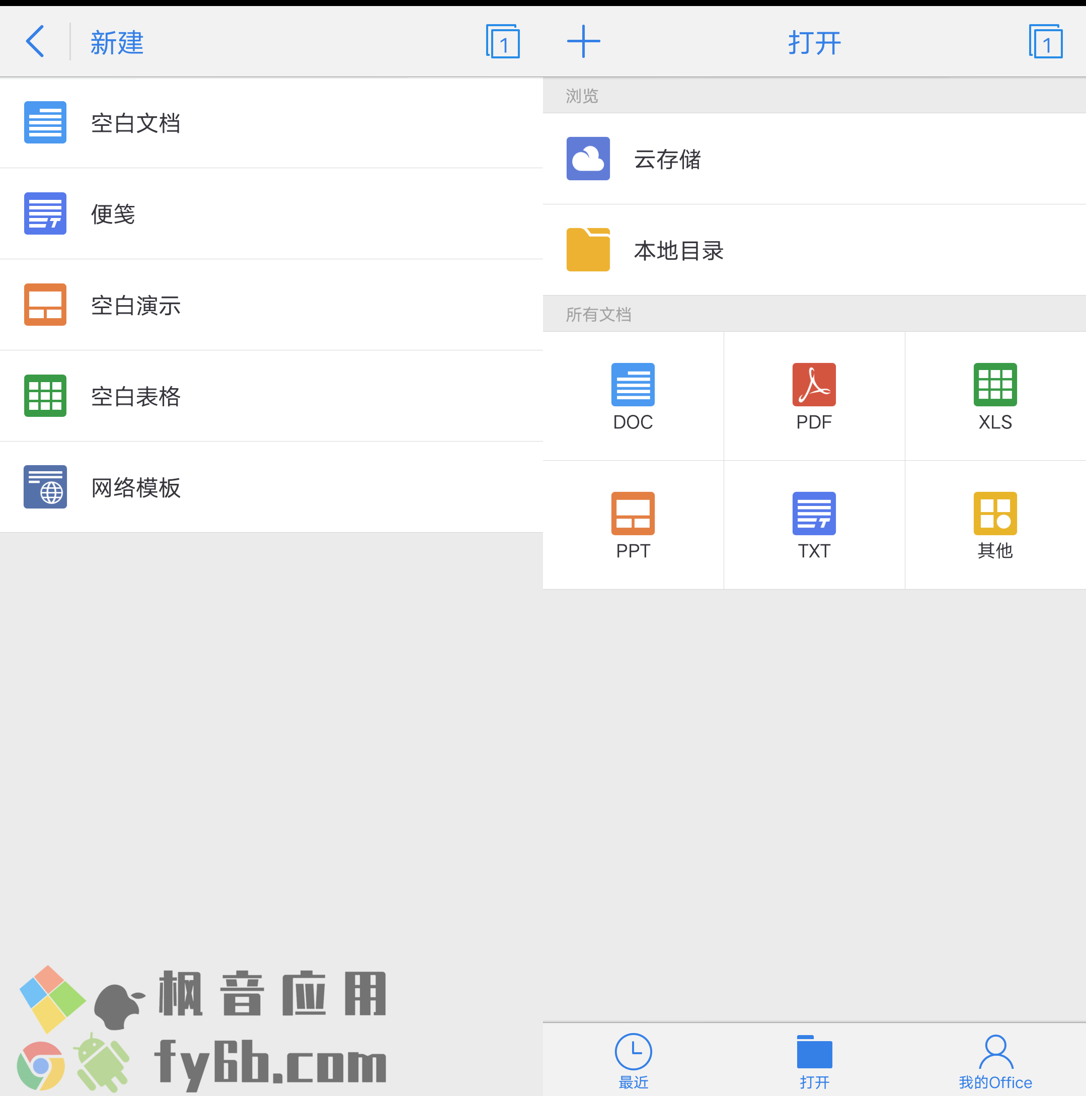 Android WPS Office_6.0 TV版