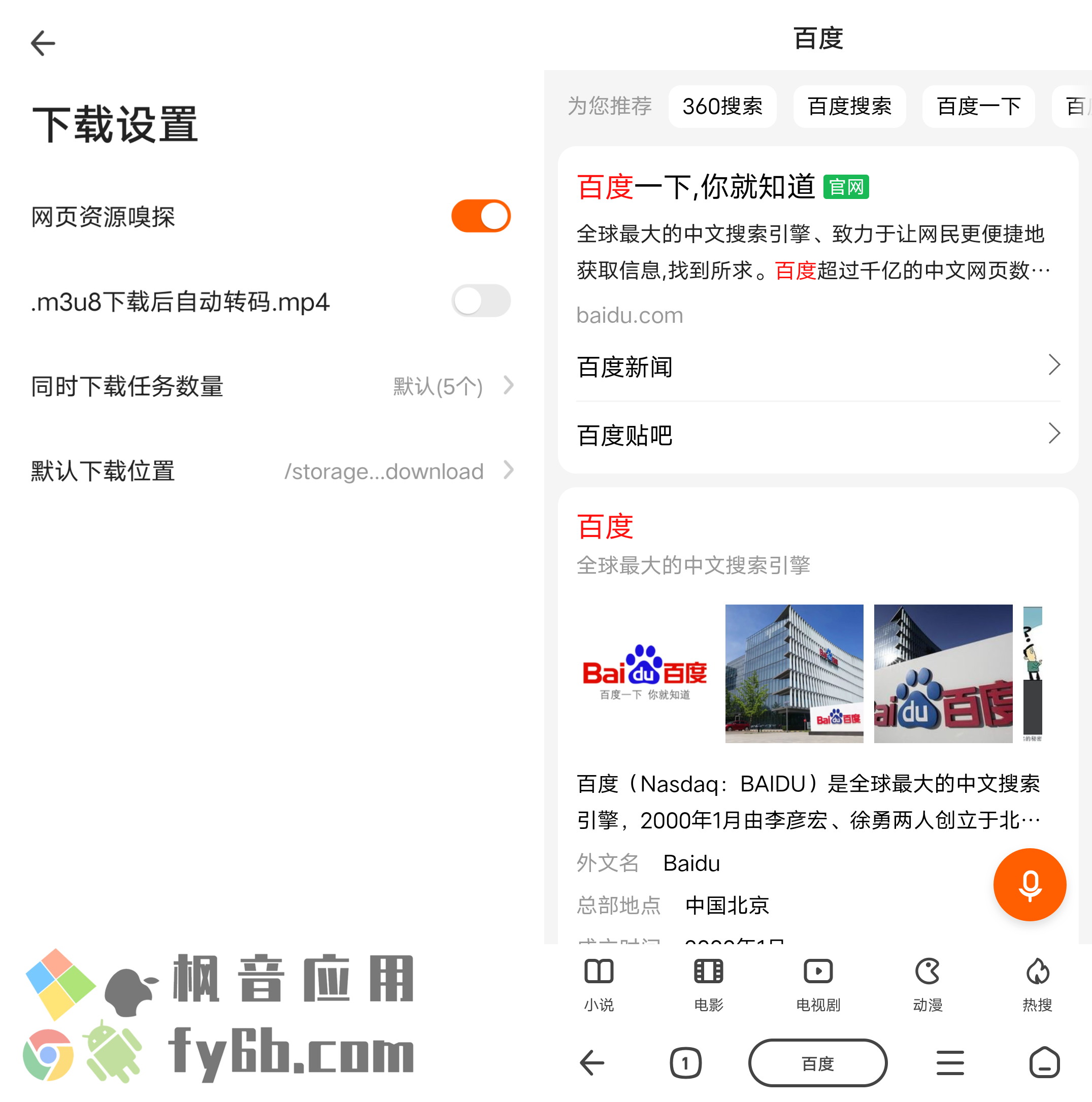 Android 番茄快搜_1.0.9