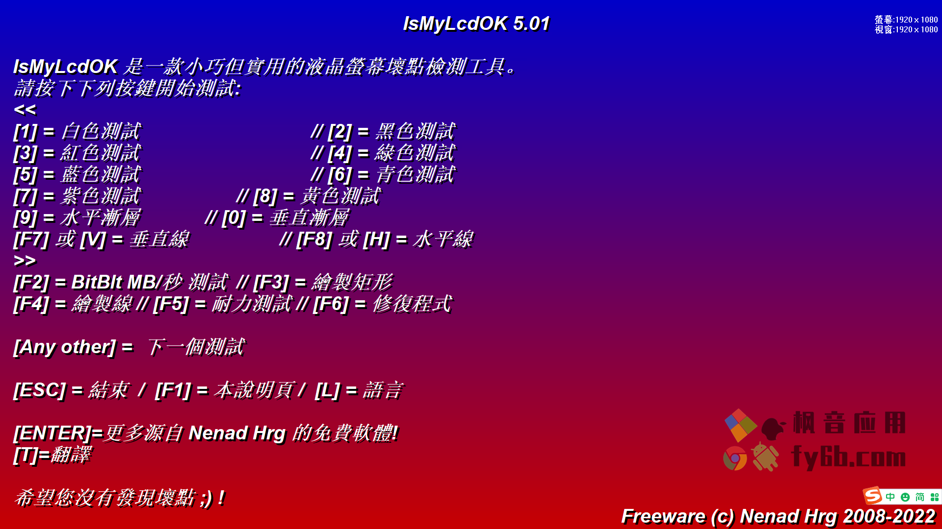 Windows IsMyLcdOK坏点测试_v5.01 汉化便捷版