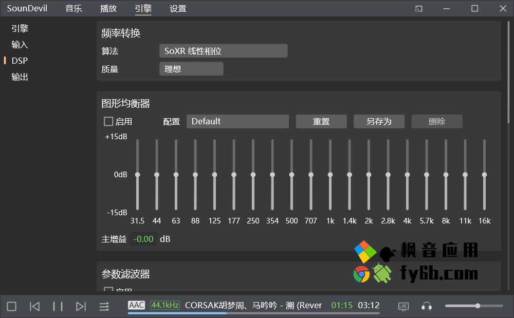 Windows SounDevil 声魔 高质感音乐播放器_v2.0.0.11 绿色便捷版